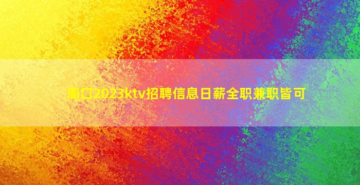 昌都夜场招聘